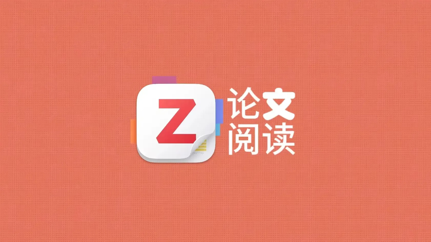 Zotero:免费且开源的论文阅读神器